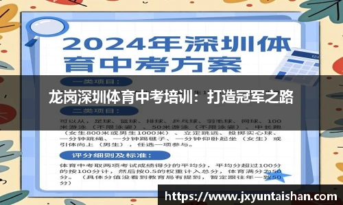龙岗深圳体育中考培训：打造冠军之路